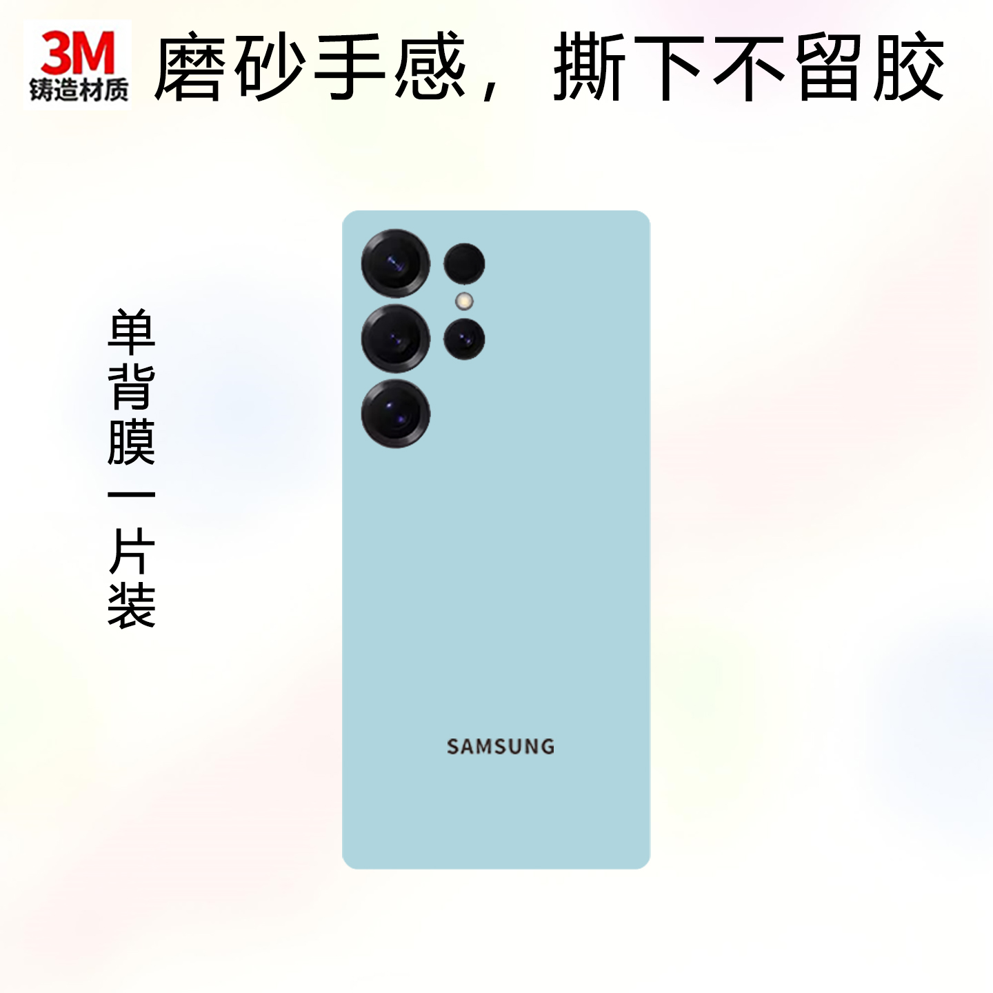 适用于三星s25ultra/s25Edge背膜3m彩膜透明磨砂保护贴膜s23+/s24+/s22纯色改色彩贴s21背贴s24ultra后盖贴纸 - 图0
