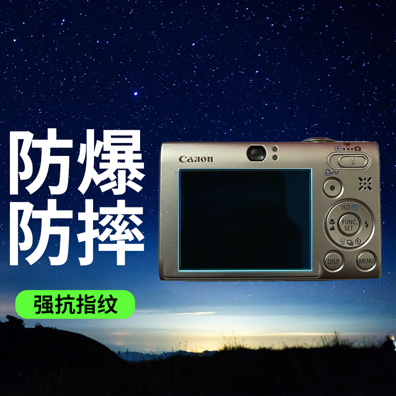 佳能ixus85is相机贴膜ixus130/275屏幕膜sx30is/230/155/240/120/40/800/310保护膜1100/210/55增透AR膜sx160 - 图1