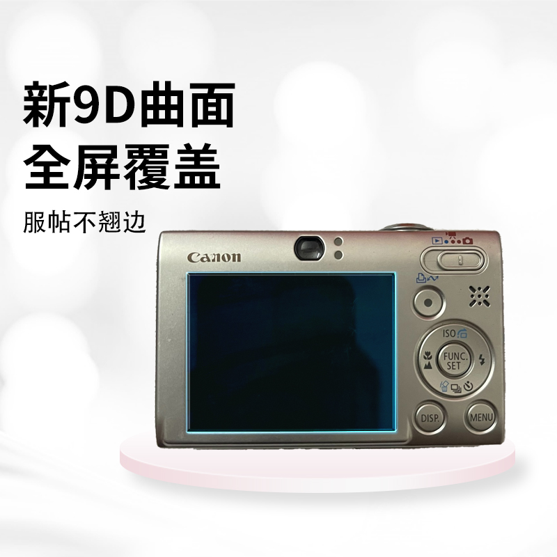 佳能ixus85is相机贴膜ixus130/275屏幕膜sx30is/230/155/240/120/40/800/310保护膜1100/210/55增透AR膜sx160 - 图0