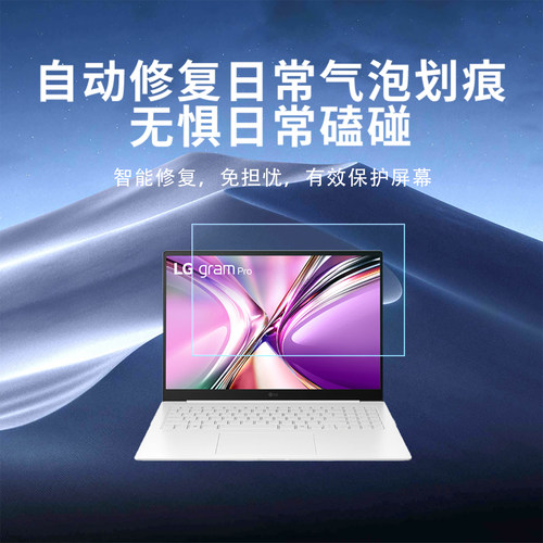 适用于LGgram Pro 2026屏幕贴膜16英寸轻薄本AR增透膜防反光防眩光保护膜磨砂防指纹水凝膜非钢化膜防刮防爆 - 图3