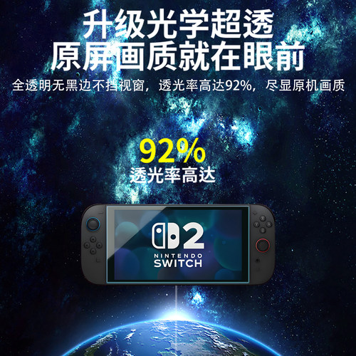 适用于任天堂switch2 AR膜防反光Switch OLED屏幕膜7英寸配件高清Switch续航版保护膜NS贴膜lite磨砂防反光膜 - 图1