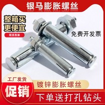 Non-labeled expansion screw white zinc outer air conditioning expansion bolt lengthened iron swell M6M8M10M12