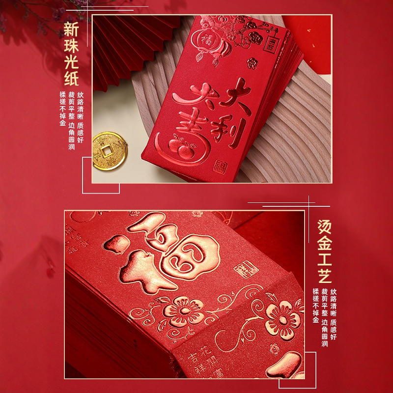 2025新款红包通用利是封过年福字大吉大利小红包袋迷你创意个性礼