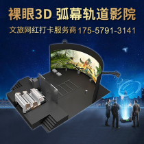 Dynamic Flight Cinema Arc Interaction Large Equipment Naked Eye 3D5D7D Immersive Ring Curtain Rail Meta Universe