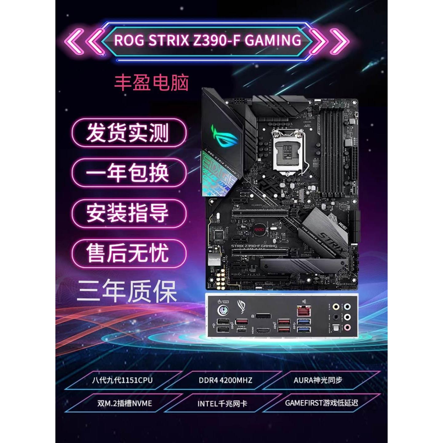 质保三年Asus/Z390主板Z390-A/P/H/F/E/Z370-A/H/E/F台式包邮-图0