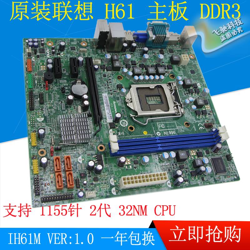 原装H61 IH61M REV :1.0 V:4.2启天M4350M4330M4380M4300主板 - 图0