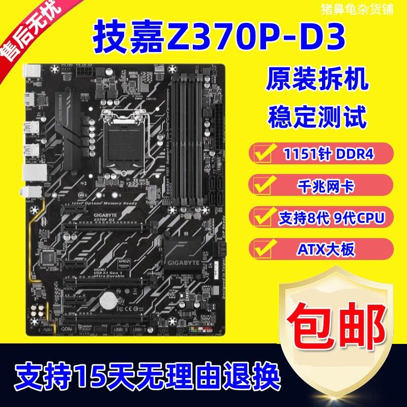 Asus/ Z370-P II A Z370P-D3 HD3 Z390 1151 台式机 8代 9代 - 图0