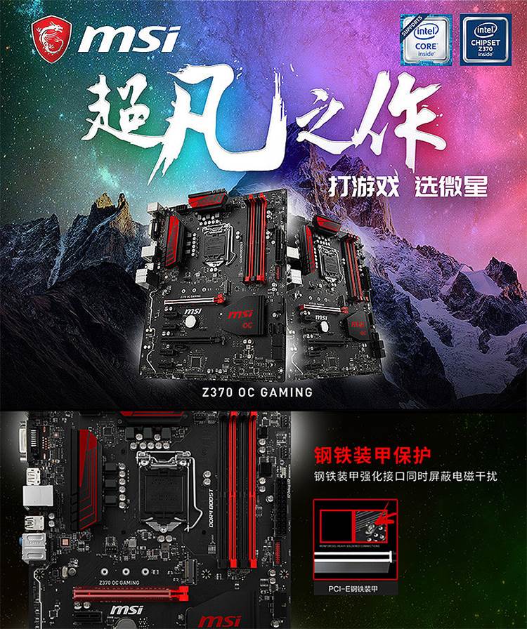 MSI/微星Z370 B360 365迫击炮豪华电竞大板 89代处理M.2台式机-图2