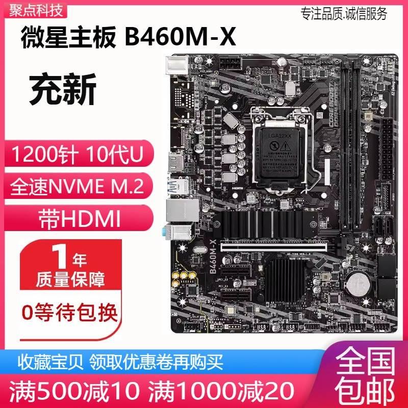 充新！微星B460M BOMBER X B460主板1200针H410 B560 Z490上10代 - 图0