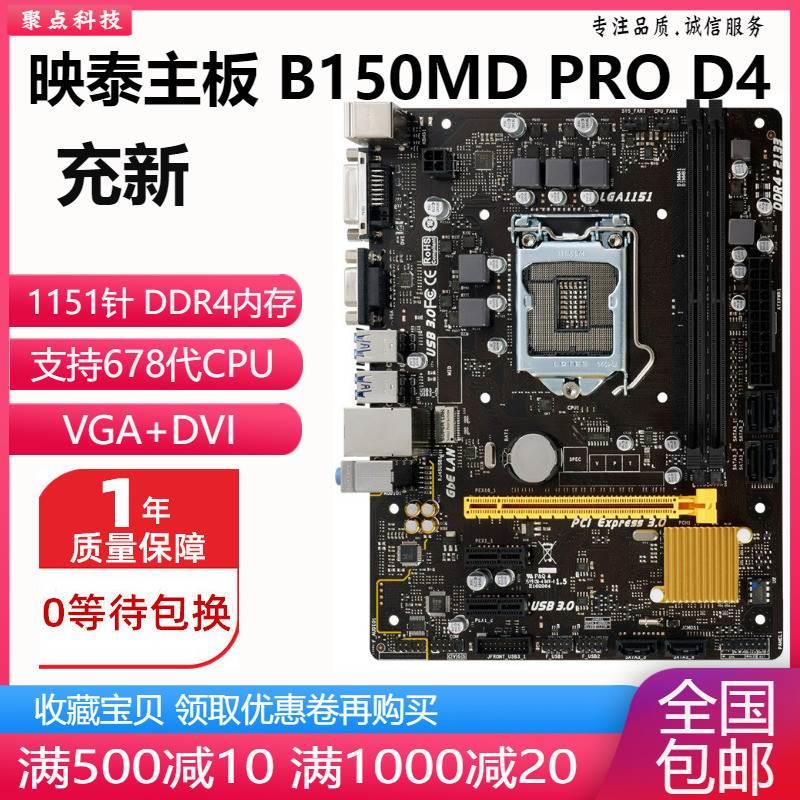 充新Hi-Fi B150S1 D4 H110MDE B150主板1151 DDR4替B250 H270 - 图0