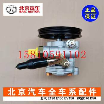 BAIC Beijing Automotive E150E130 Shenbao D20 booster pump oil tank oil outlet pipe booster pump oil pipe return pipe