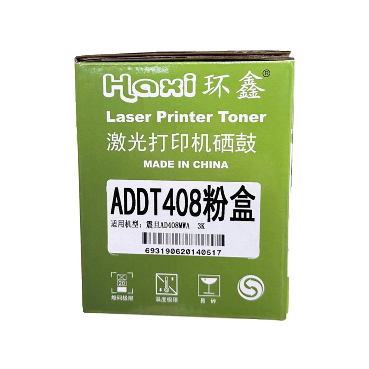 环鑫 ADDU408硒鼓ADT408墨粉盒AD408MWA黑白激光打印机-图3