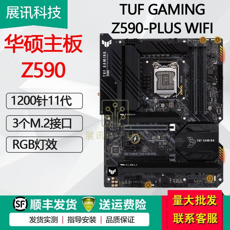 Asus/TUF GAMING Z490 Z590-PLUS WIFI电竞游戏特工1200主板 - 图1