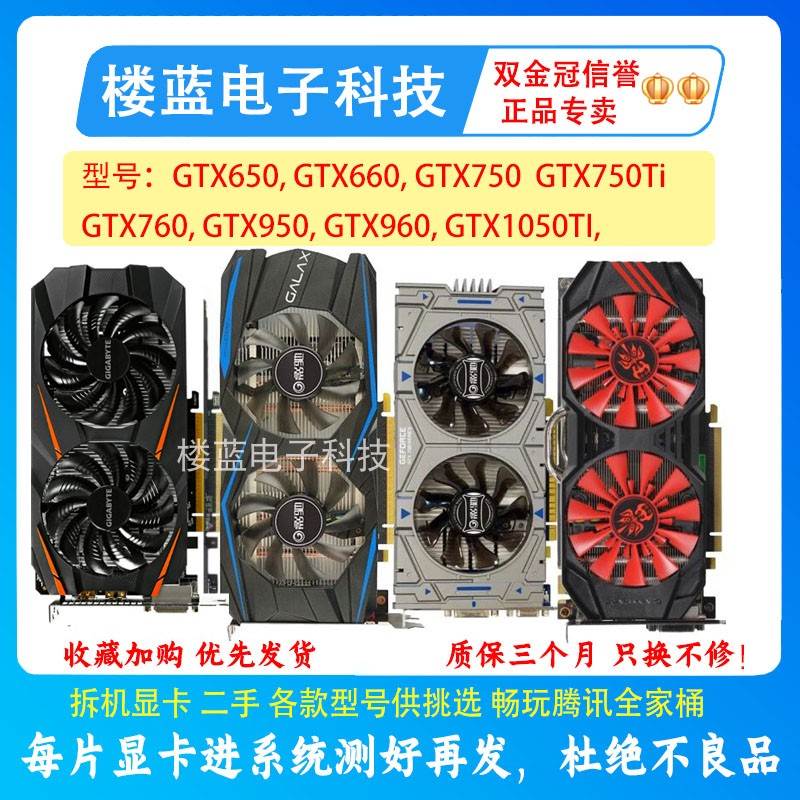 拆机gtx650 gtx660 GTX750TI 2G 960 2G 4G 1050TI 950游戏显卡 - 图0