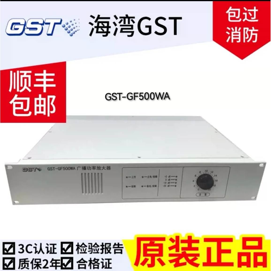 海湾消防广播功放GST-GF150WA GST-GF300WA GST-GF500WA 全新正品 - 图1