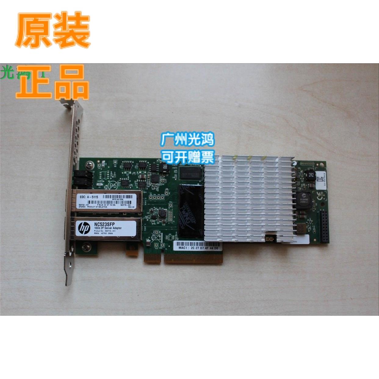 NC523SFP 593717-b21 593742-001 593715-001 10Gb网卡-图0