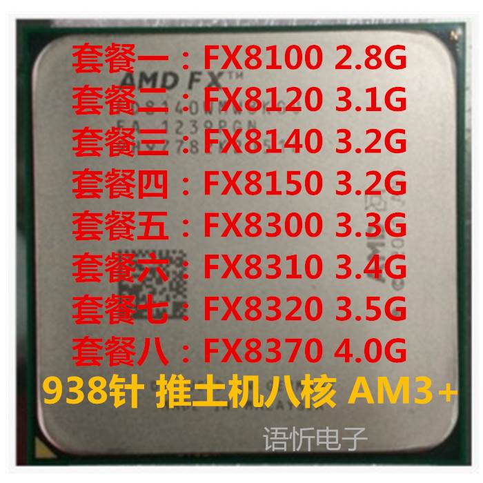 AMD FX 8100 8120 8150 8300 8320 8350 8370 6300 AM3+推土机CPU-图0