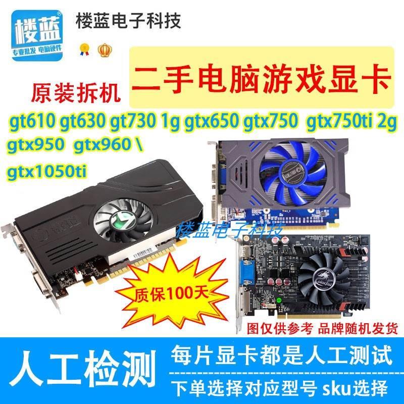 拆机台式机办公独立显卡GT610 GT630 GT710 GT730 1G 2G-图0