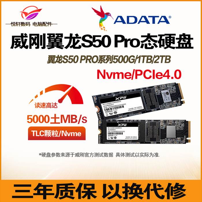 AData/威刚 S50 PRO 500G1TB2TB SSD固态硬盘NVME高速硬盘4.0 M.2 - 图0