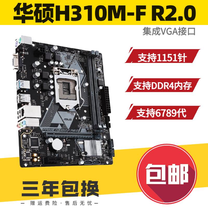 Asus/B365M-V Z370M主板 H310M 1151针支持6代7代8 9代CPU - 图0