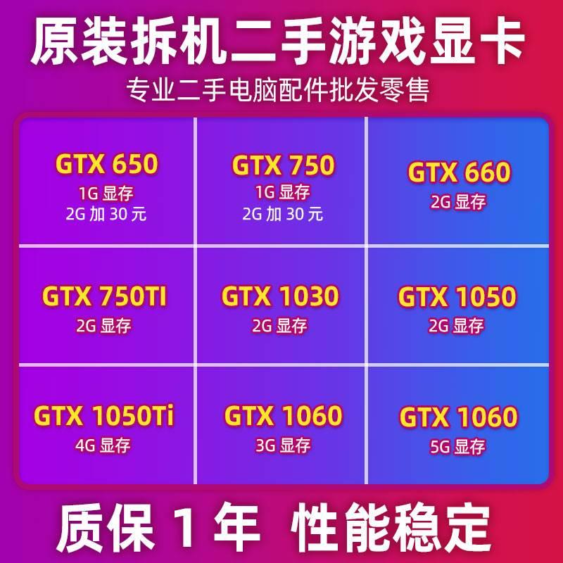 拆机GTX650 660 750 760 750TI 1050TI 1060 3G 5G显卡吃鸡2G-图0