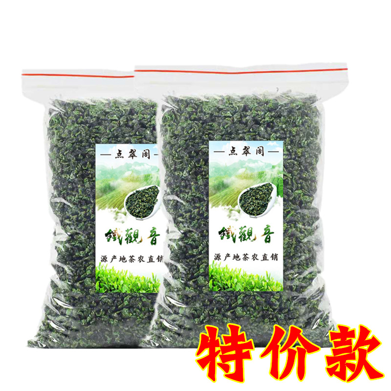 新茶铁观音茶叶清香型乌龙茶大份量散装袋装酒店大排档批发价500g