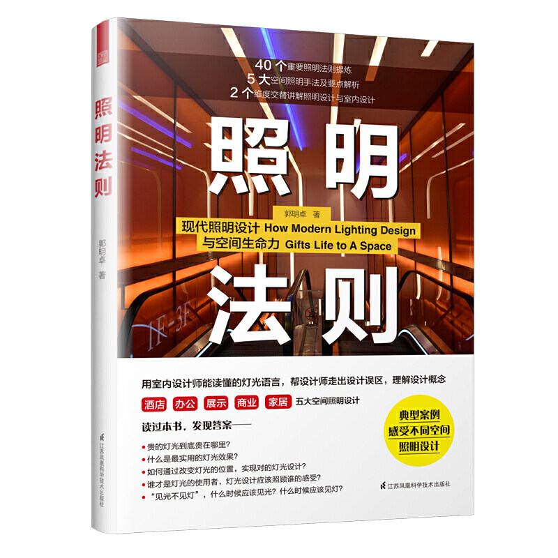 (全四册)照明法则照明设计与应用图解居家装室内装修书籍室内设计师照明实用手册参考指导书家用商用建筑住宅室内空间家具布局书_虎窝淘