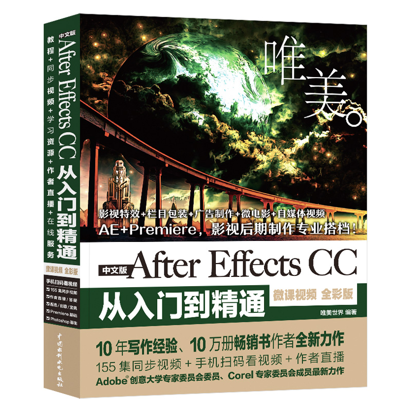 3ds max教程书 ae+prcc+Ps教材套装 AfterEffects CC+3ds Max 2018+Premiere Pro CC+Photoshop CC从入门到精通影视视频剪辑自学书-图2