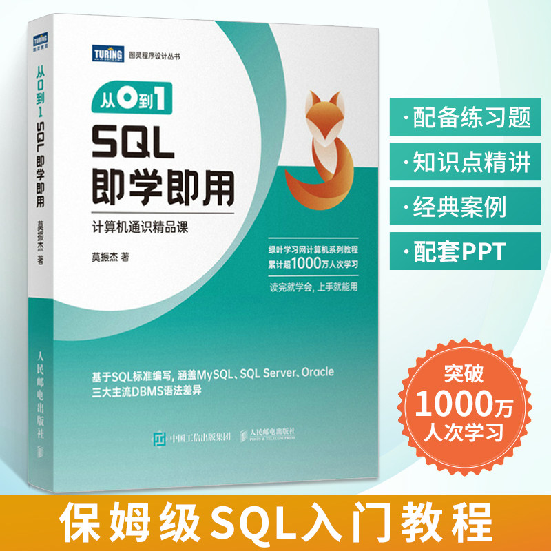 【全2册】SQL编程思想基于5种主流数据库代码实现董旭阳 SQL基础查询到**分析数据库设计查询优化 sql数据库设计与开发教程书_虎窝淘