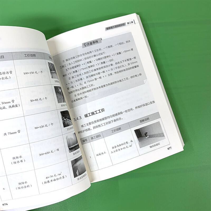 装修预算随身查 装修预算小百科工价和材料的价格大全书籍 小开本方便携带随查即用 室内设计师装修预算计算技巧方法应用书籍 - 图3