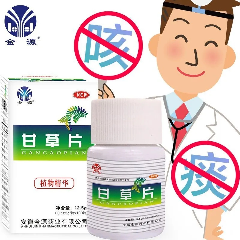 【拍3發6拍2發3分開下單無買贈】甘草片藥房同售泡水痰咳復止化方_康信保健食品旗艦店_保健食品_膳食營養補充食品