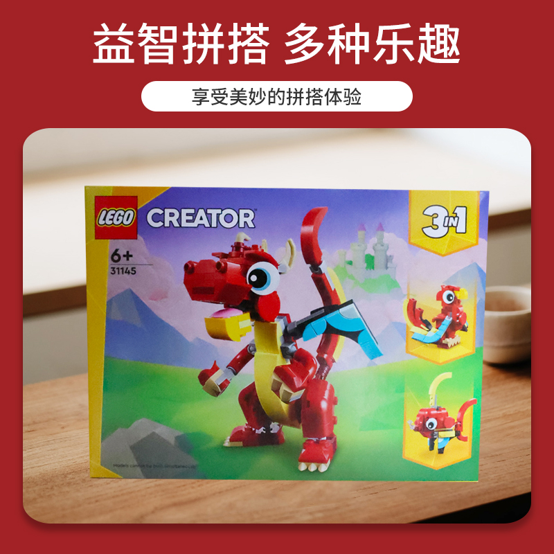 【自营】LEGO乐高31145红色小飞龙男女孩益智拼搭积木儿童玩具 - 图0