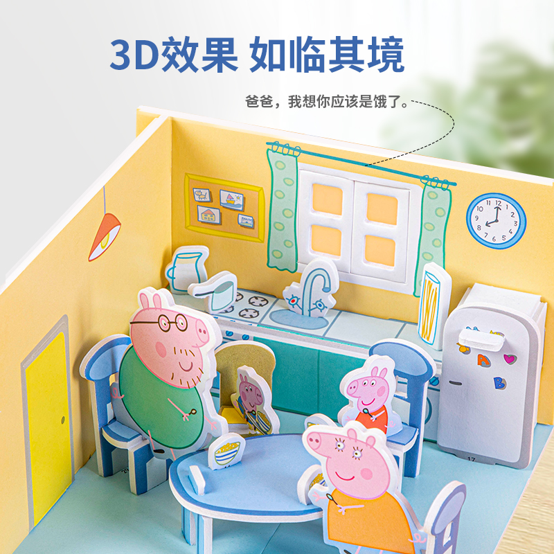 小猪佩奇3d立体拼图拼装diy房子模型儿童4岁建筑女孩男益智力玩具 - 图1