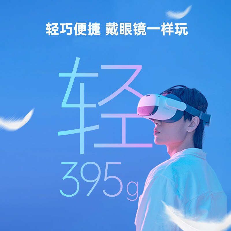 【打卡返半价】pico neo3眼镜一体机 智英仕数码智能眼镜/VR设备