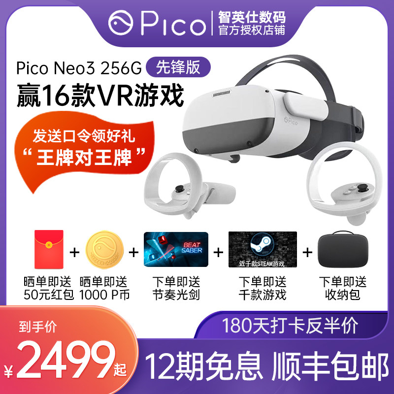 【打卡返半价】pico neo3眼镜一体机 智英仕数码智能眼镜/VR设备