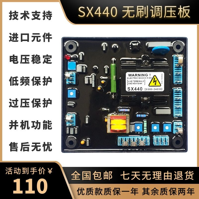 SX440 SX460 AS440无刷发电机调压板AVR自动励磁调节器稳压板机组-图0