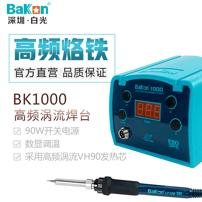 白光BK2000A调温恒温高频电烙铁工业大功率90W数显150W焊台BK1000 - 图0