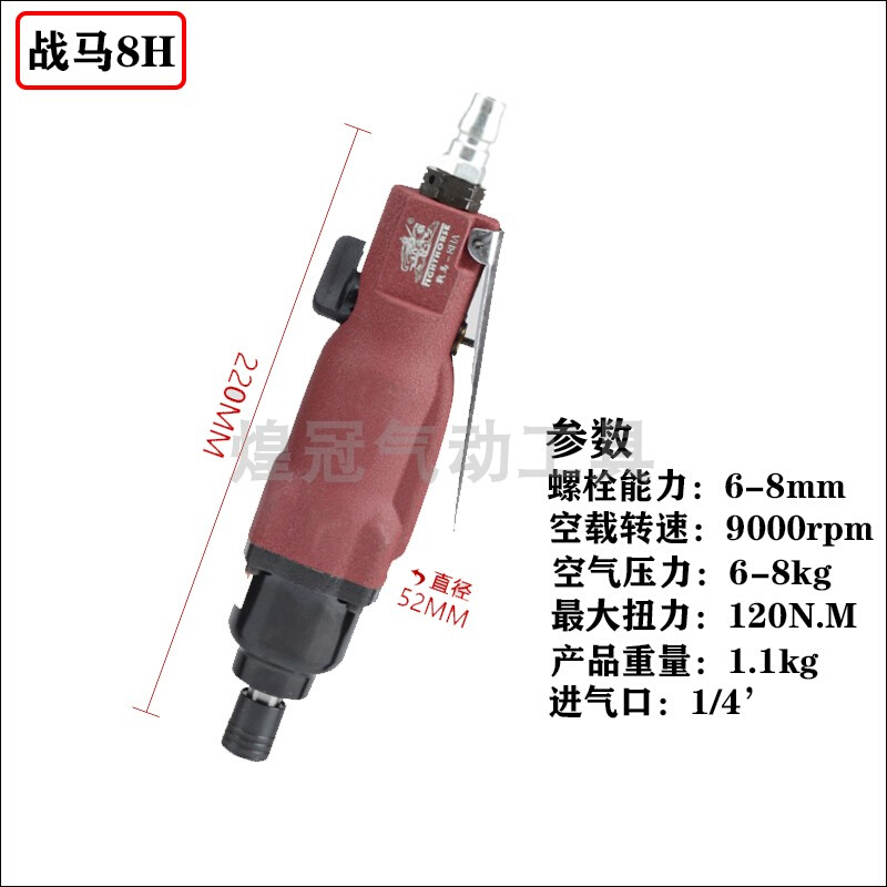 台湾原装战马6H8H12H16H气动风批风动螺丝刀大扭力起子改锥气批 - 图1