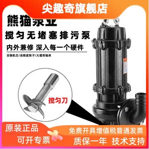 熊猫水泵JYWQ自动搅匀潜水 380V排污泵上海潜污泵XWQ污水泵熊猫泵