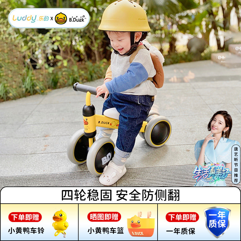  乐的踏行车/滑行学步车