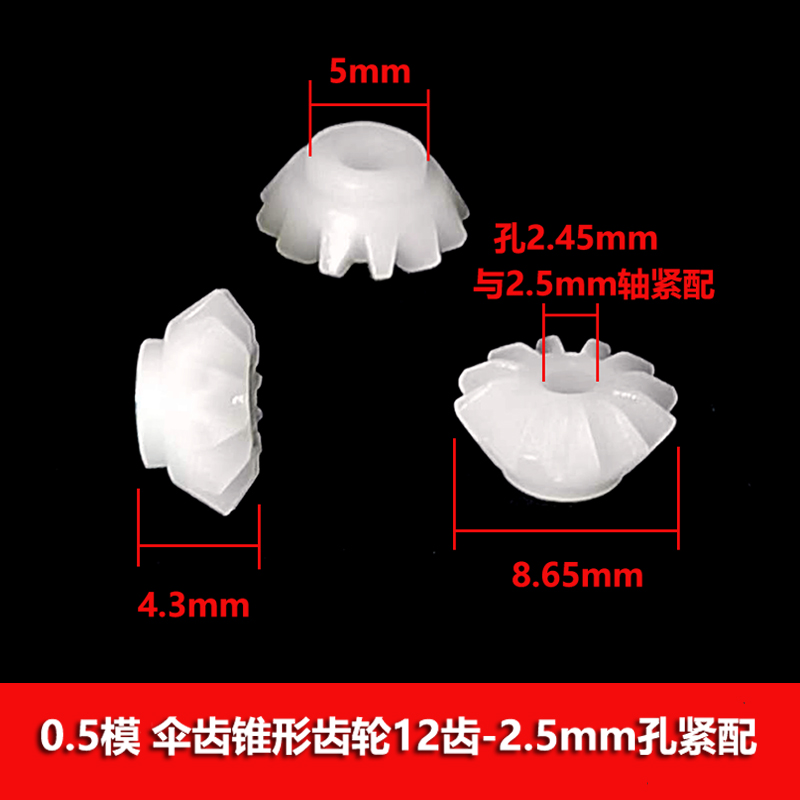 0.5模数伞形齿轮锥齿轮45度直角变向传动伞齿 斜齿12-2.5A 16-2A - 图2