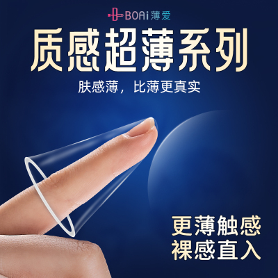 【PH值弱酸性】薄爱避孕套旗舰店正品超薄安全套玻尿酸水润男用tt