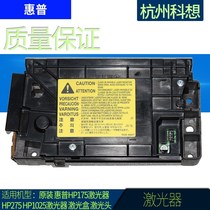 Apply HP HP175 laser HP275 HP275 HP1025 laser laser box laser head
