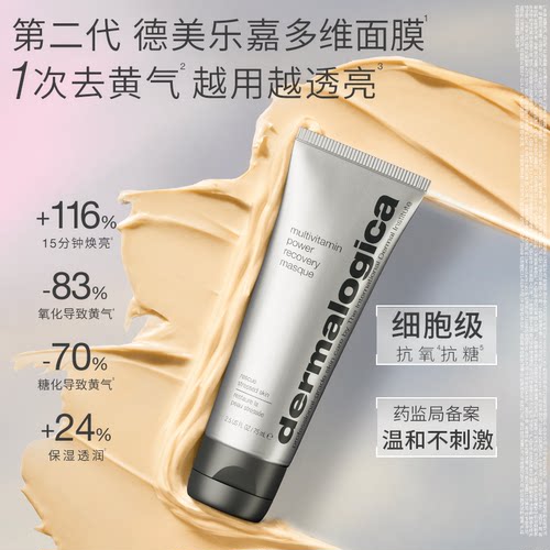 【双11抢先购】德美乐嘉胡萝卜多维面膜熬夜救急紧致抗皱涂抹面膜 - 图1