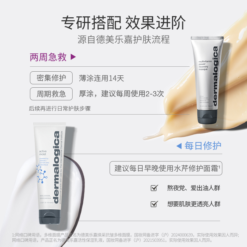 【自播专享】德美乐嘉多维面膜+水芹面霜控油修护熬夜抗皱套装