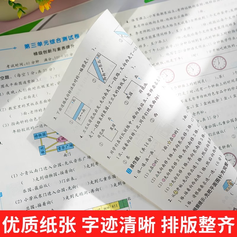 【年级科目任选】2024春亮点给力大试卷一二三四五六年级上下册语文部编人教版数学苏教版英语译林版江苏教版单元期中期末测试卷-图3