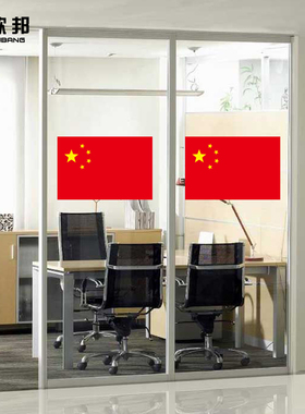 国旗红旗玻璃门静电贴纸公司办公室窗贴画国庆节汽车装饰爱国贴画