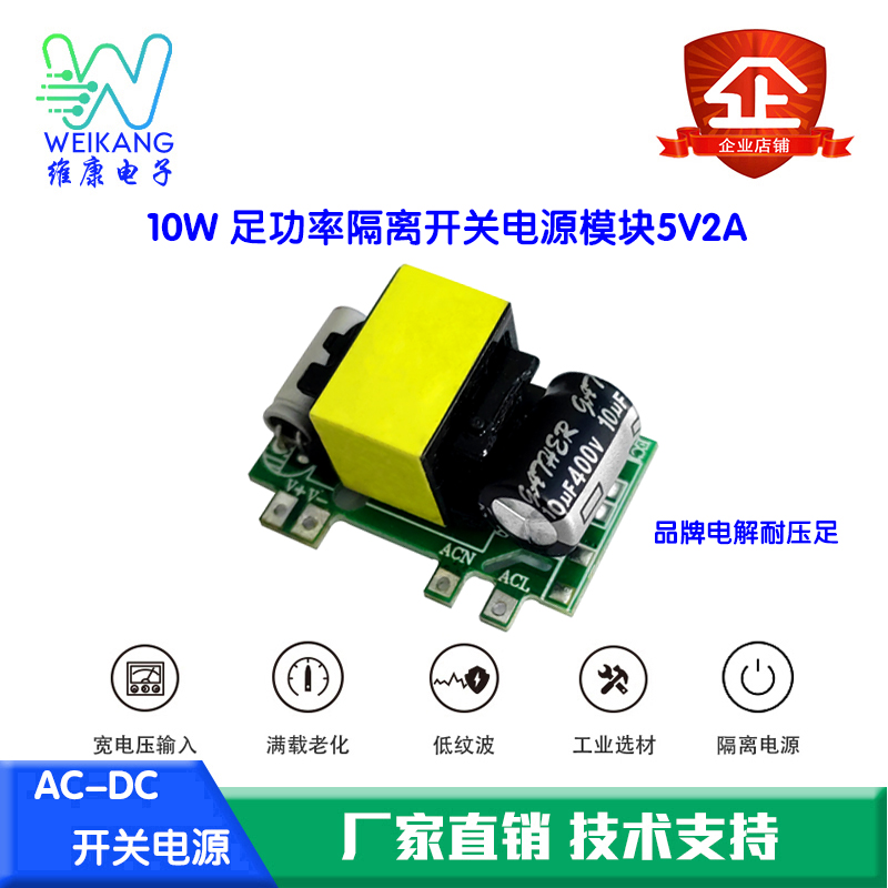 10W 隔离开关电源模块AC宽电压转5V 12V降压稳压ACDC高效开关电源 - 图0