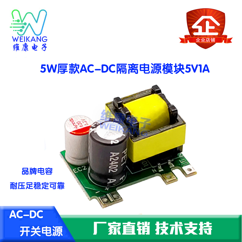 ACDC 5W隔离开关电源模块220v转12v  5v 低纹波智能墙壁开关电源 - 图0