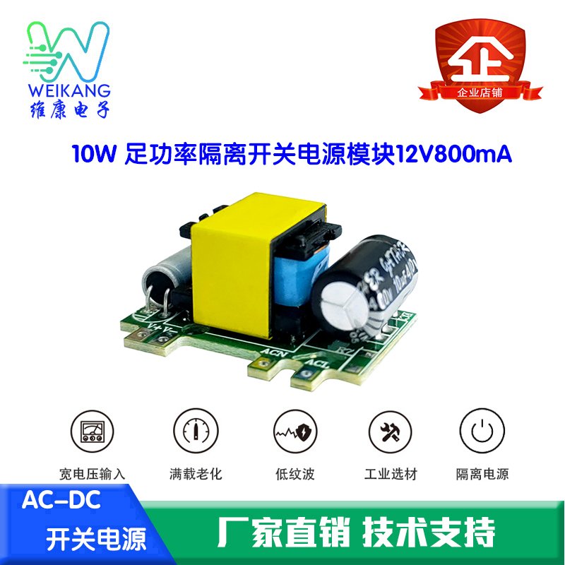 10W 隔离开关电源模块AC宽电压转5V 12V降压稳压ACDC高效开关电源 - 图1